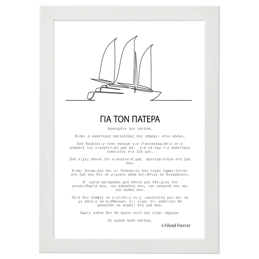 Πατέρας / Father