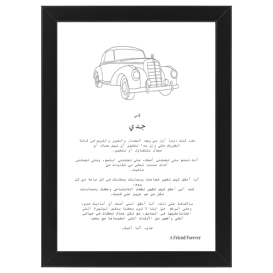 جدي - Grandfather