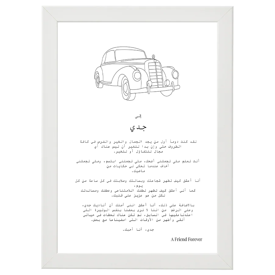 جدي - Grandfather